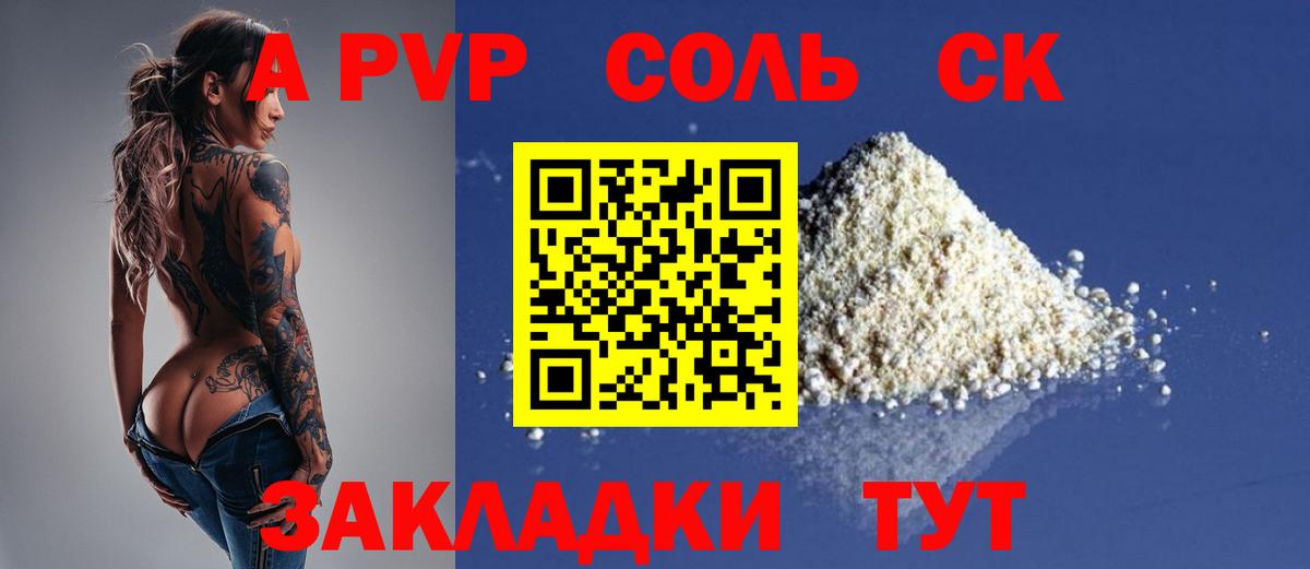 A PVP крисы CK  Alfa_PVP VHQ  Вход с VPN  Ставрополь 