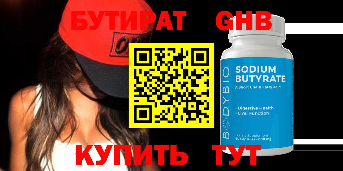 Бутират бутик  БУТИРАТ  Ставрополь  Вход с VPN 
