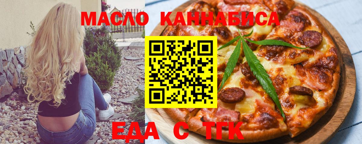 Ставрополь  Еда ТГК марихуана  Вход с VPN 