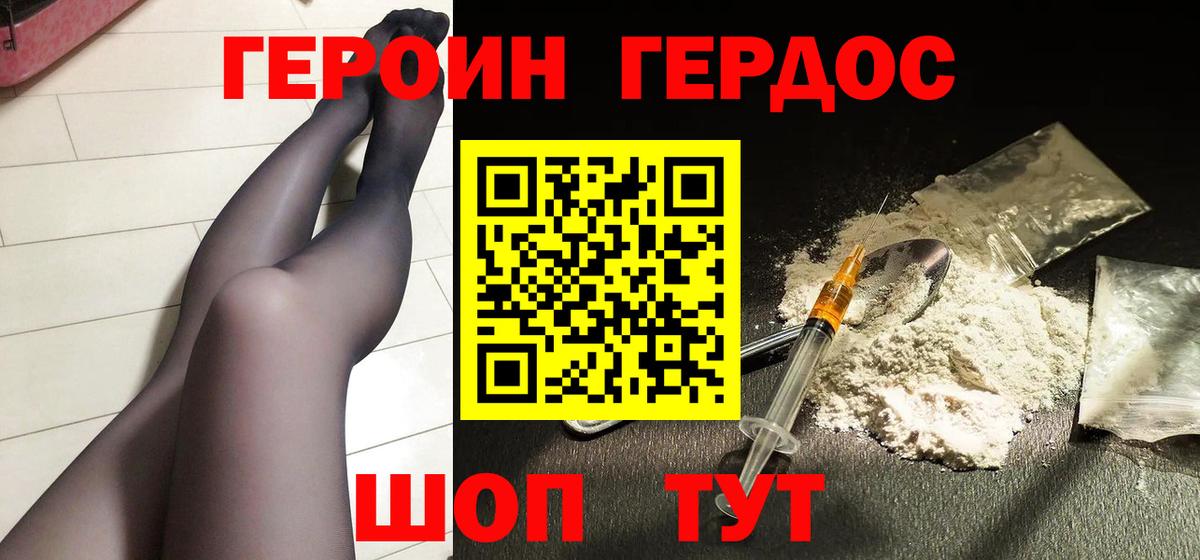 Героин гречка Ставрополь
