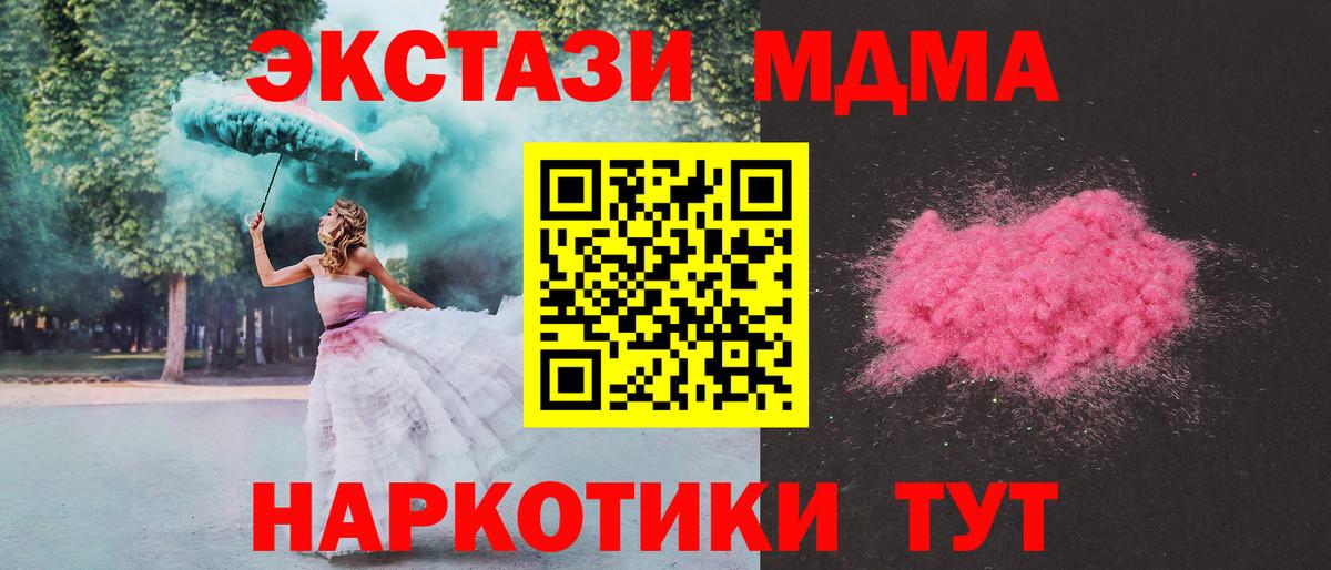 Ставрополь  MDMA crystal  MDMA Molly  МДМА  Вход с VPN 