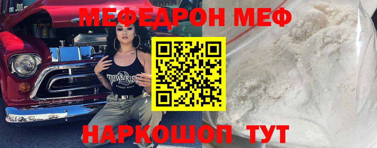 МЯУ-МЯУ  Меф mephedrone  МЕФ  Мефедрон VHQ  Ставрополь  наркота  Вход с VPN 