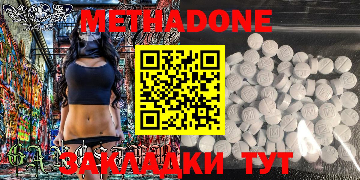 Метадон белоснежный  Вход с VPN  МЕТАДОН methadone  ОМГ ОМГ рабочий сайт  Ставрополь 