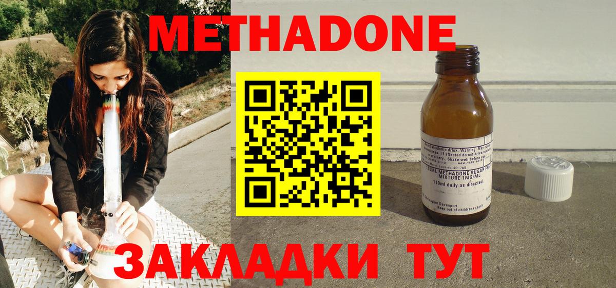 Метадон methadone Ставрополь