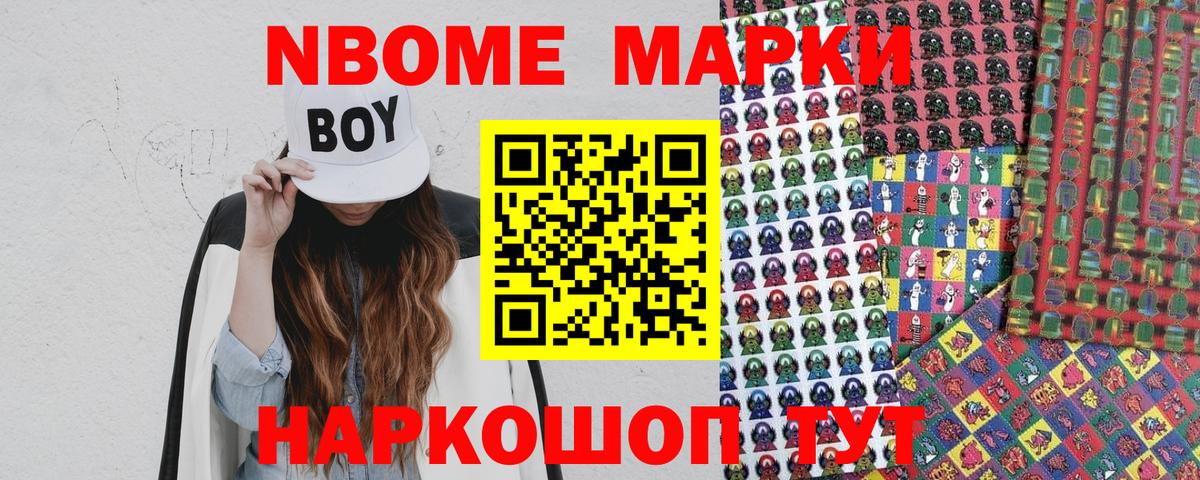 Марки 25I-NBOMe 1,8мг Ставрополь